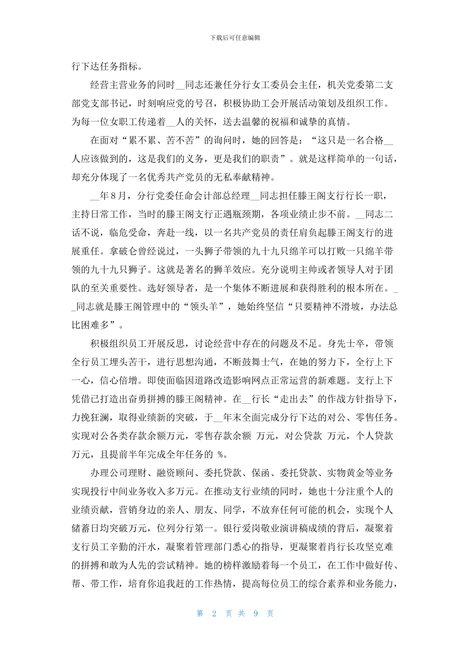 银行员工爱岗敬业演讲稿5篇_第2页