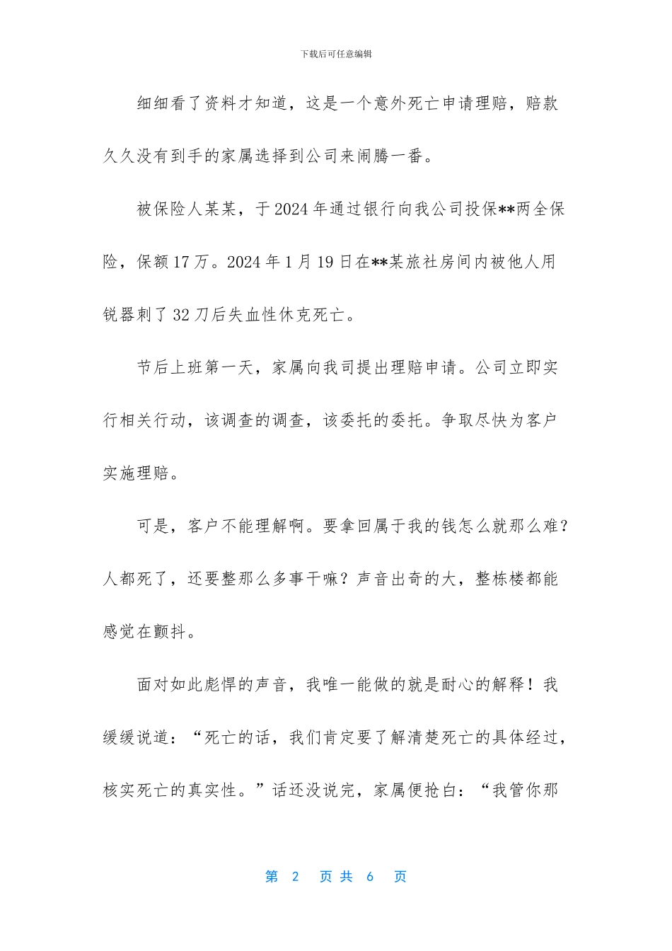 银行员工演讲稿5分钟_第2页