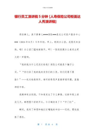 银行员工演讲稿5分钟