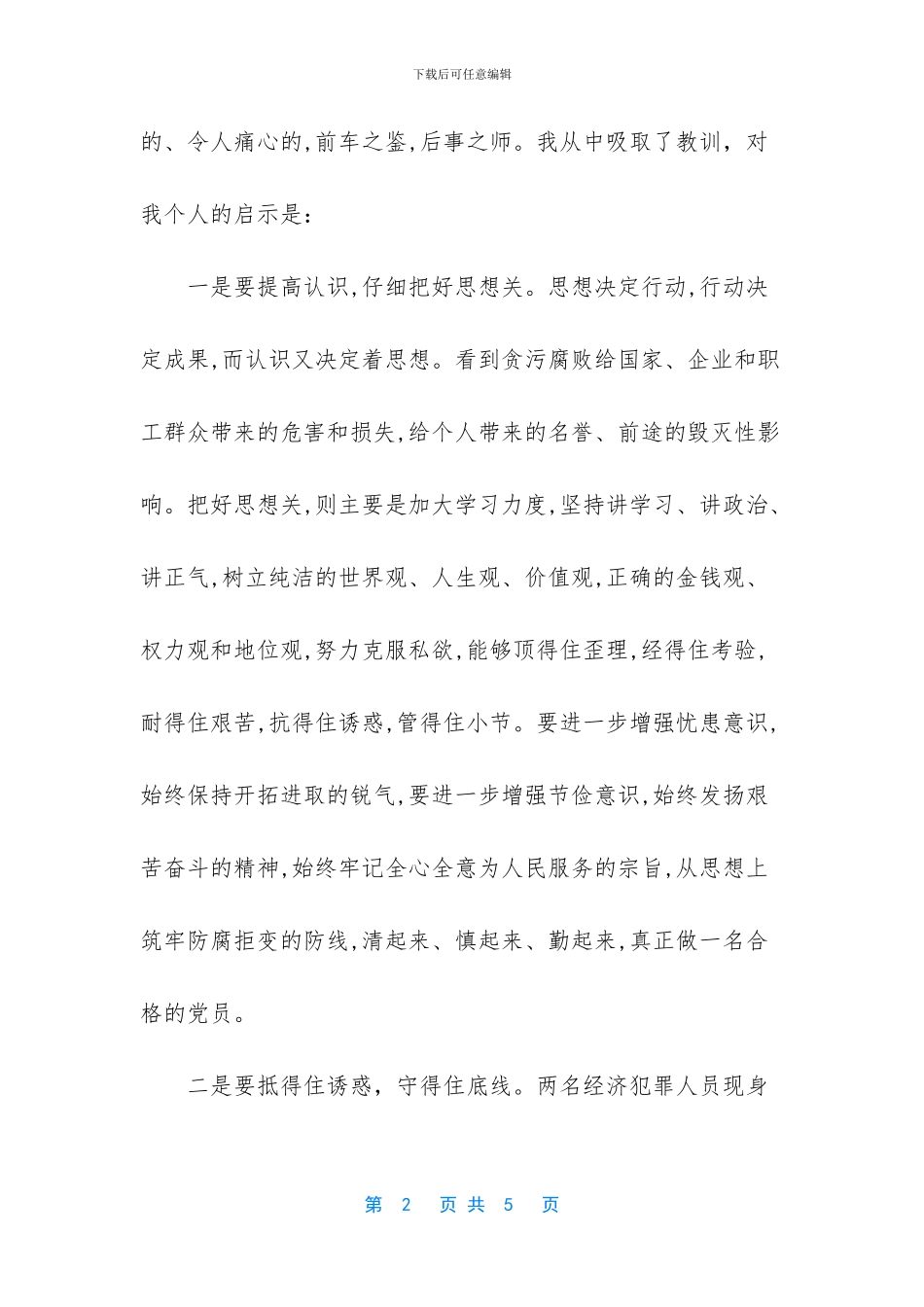 银行员工监狱警示教育活动心得体会_第2页