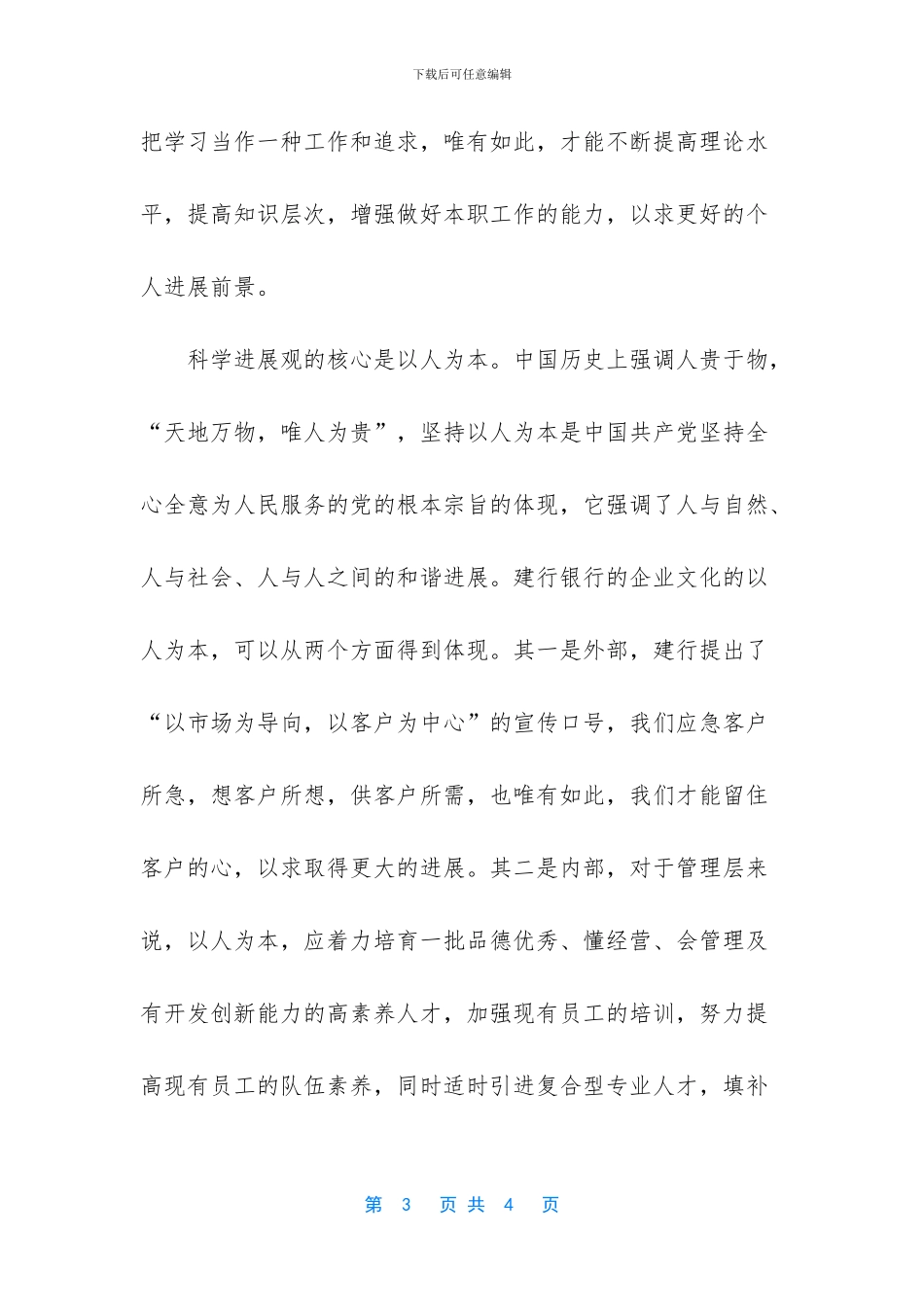 银行员工的初心与使命_第3页