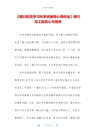 银行员工的初心与使命