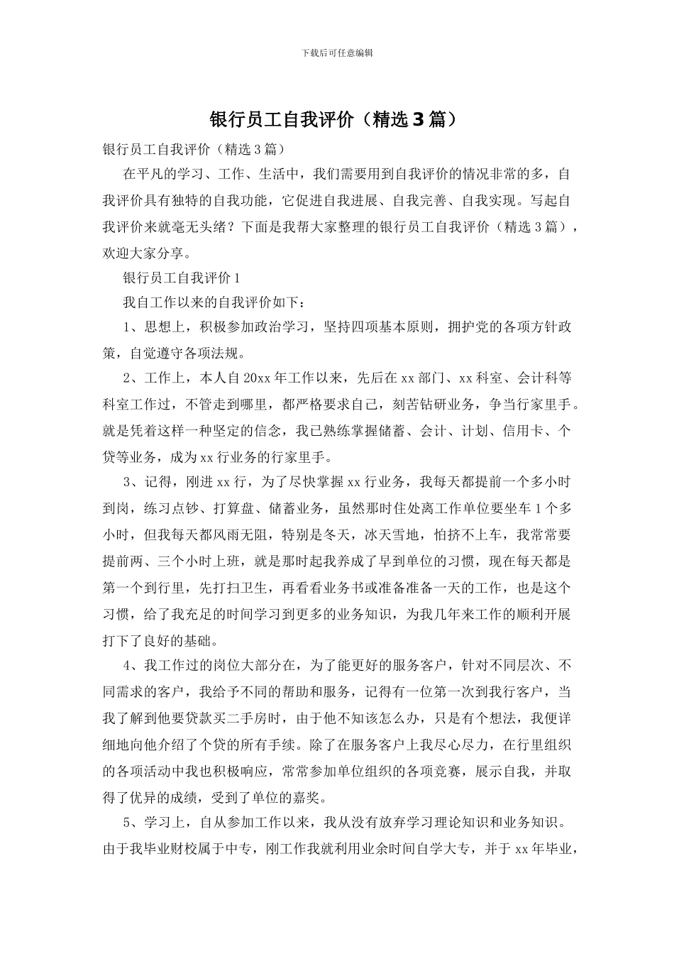 银行员工自我评价_第1页