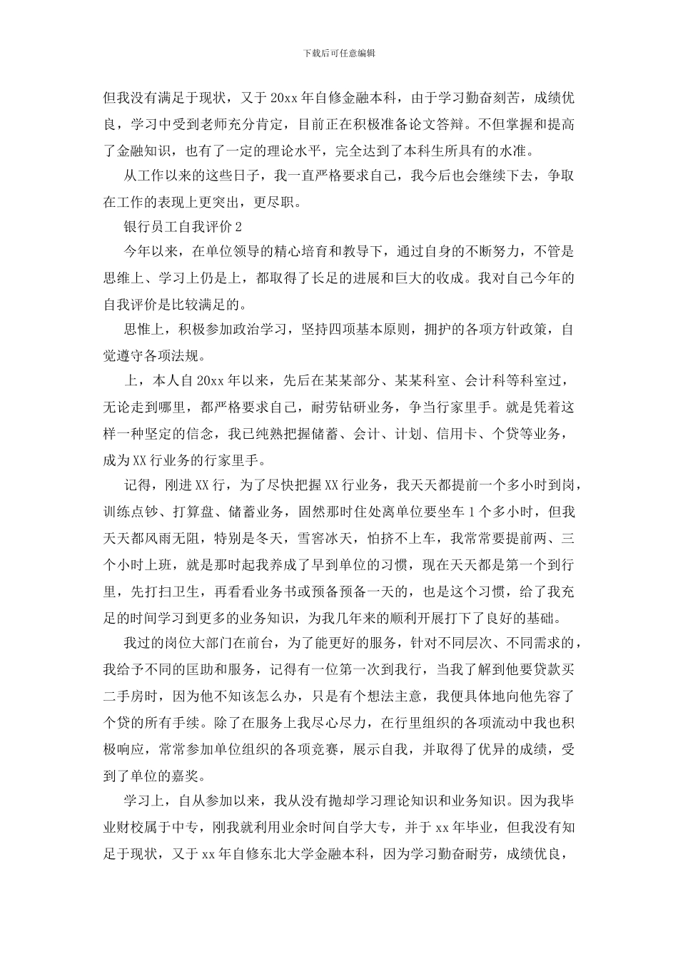 银行员工自我评价_第2页