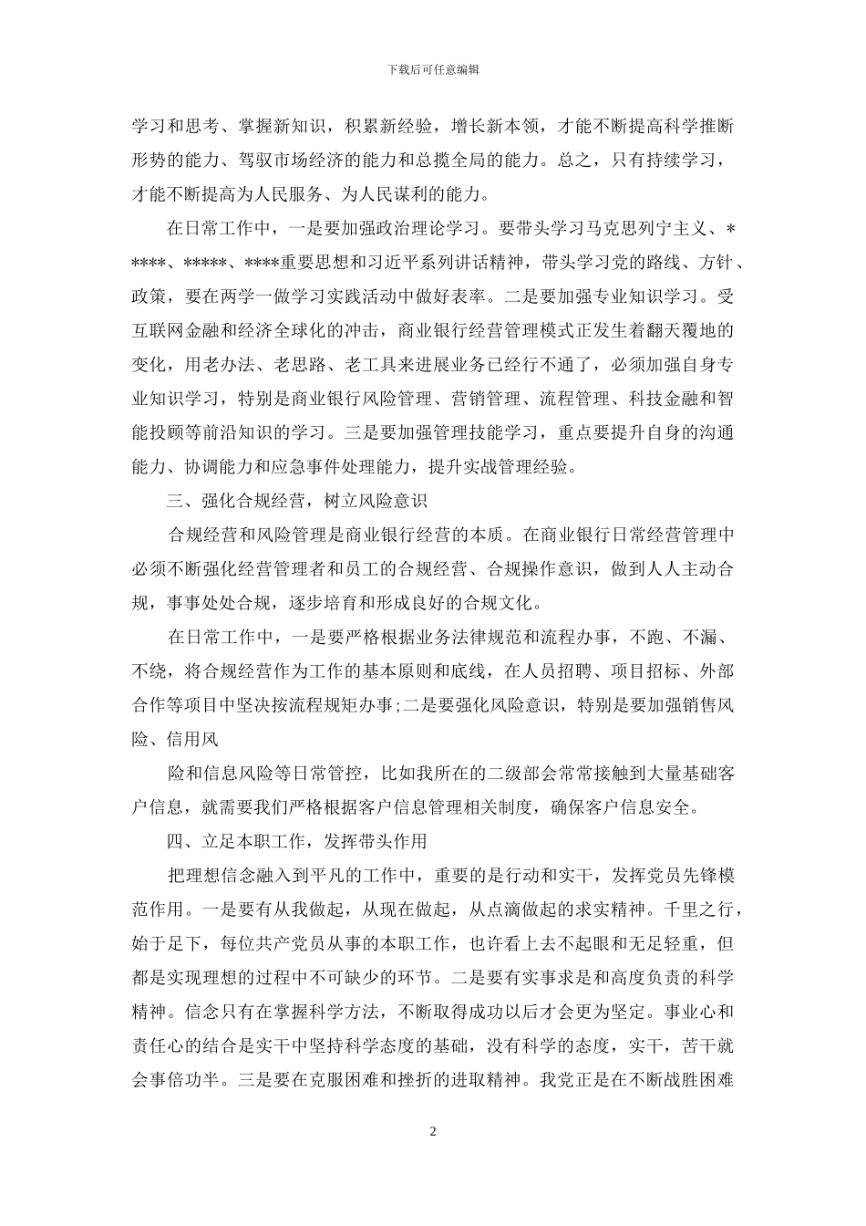 银行员工警示教育学习心得体会例文_第2页