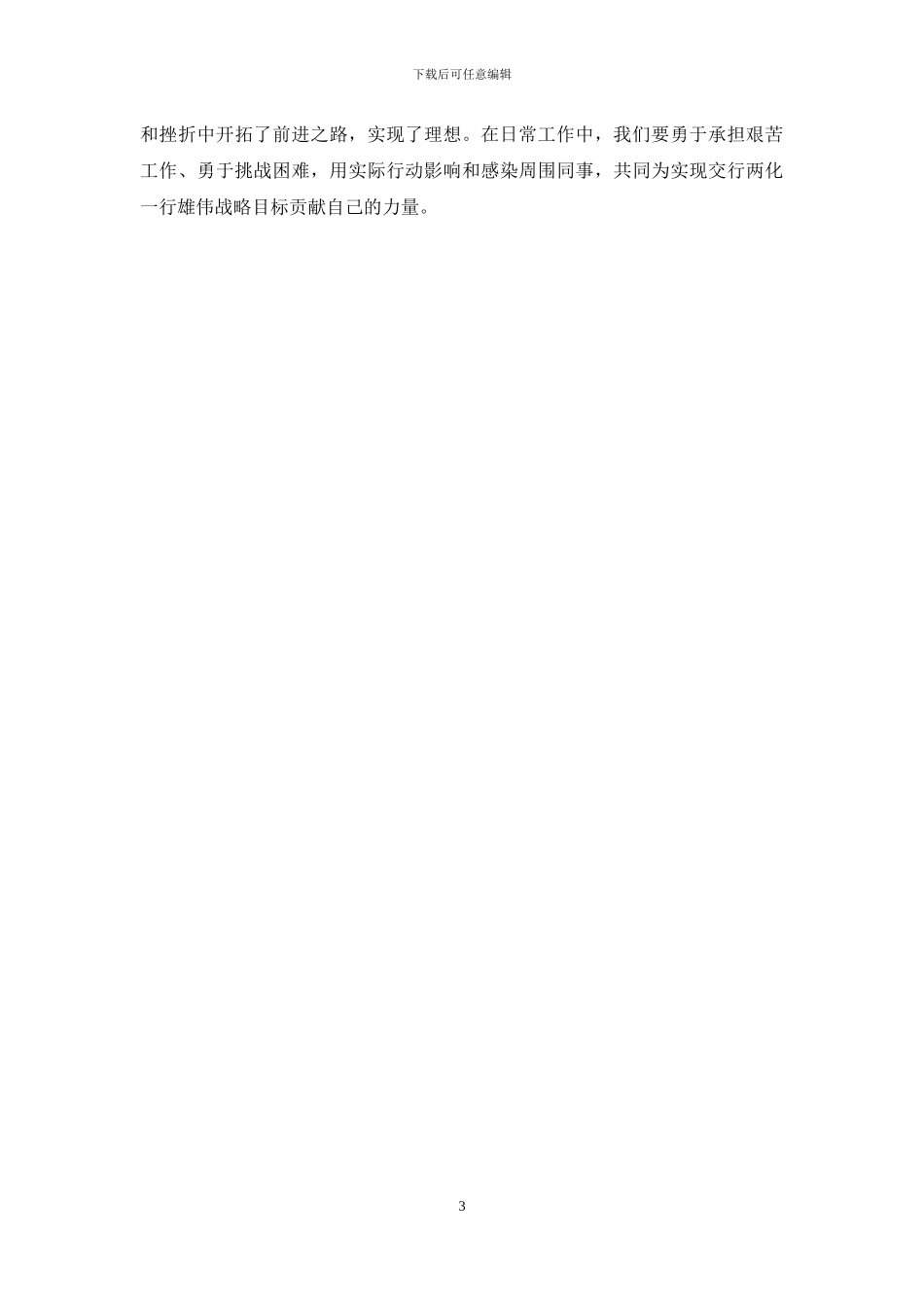 银行员工警示教育学习心得体会例文_第3页