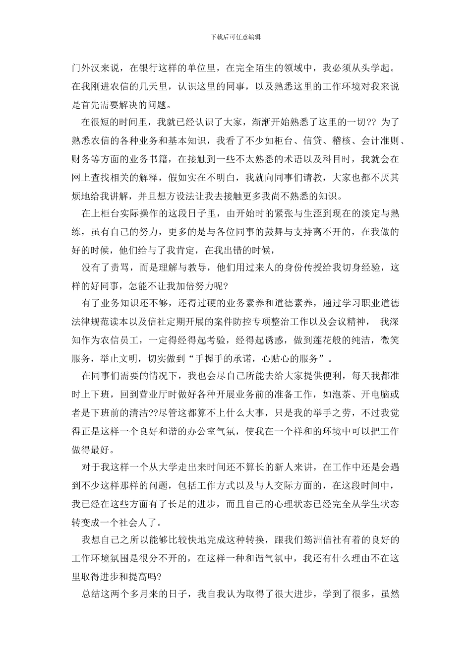 银行员工自我鉴定简短_第2页