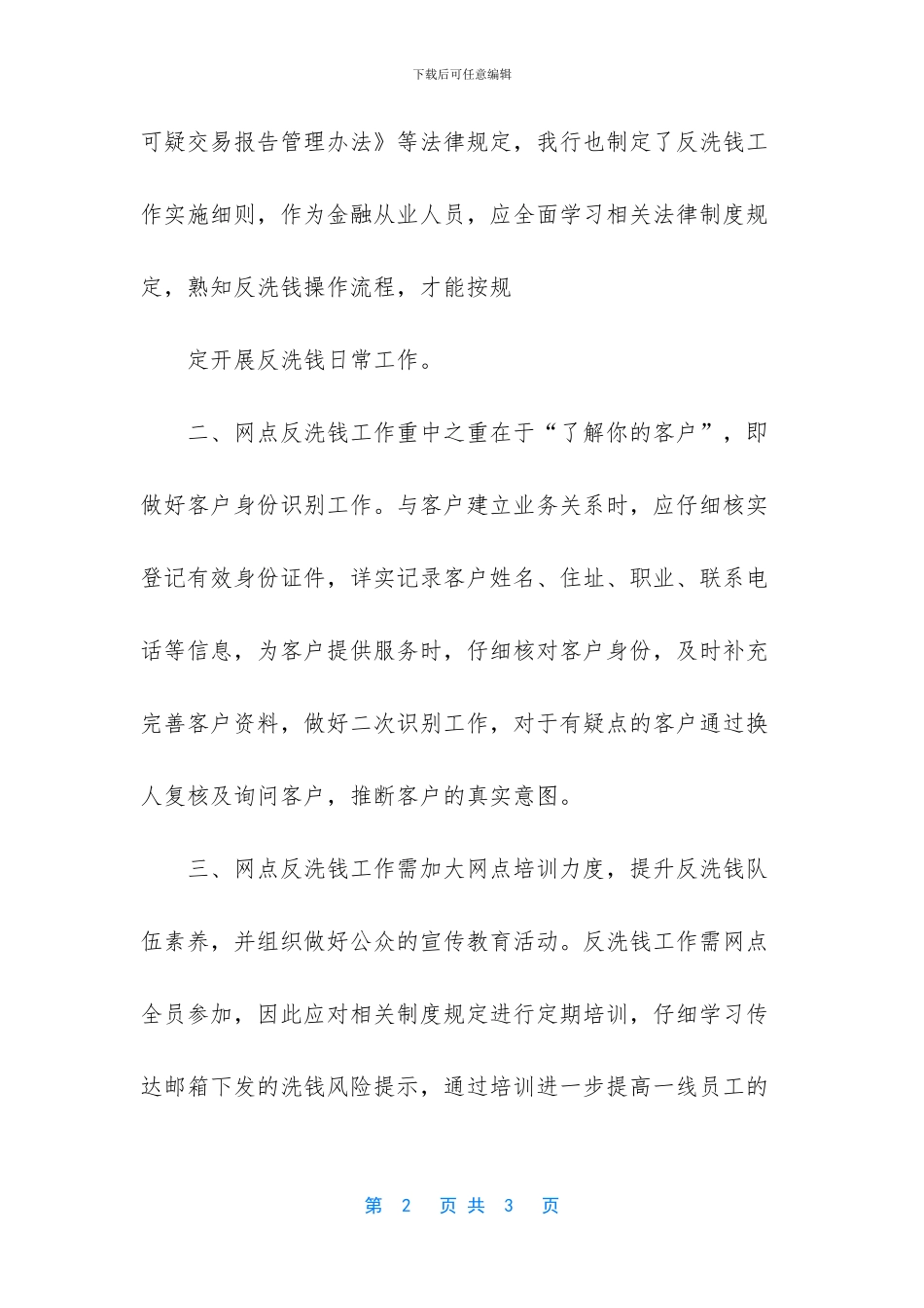 银行员工反洗钱工作心得体会_第2页