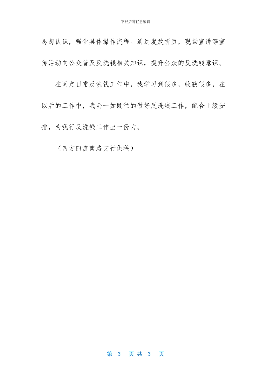 银行员工反洗钱工作心得体会_第3页