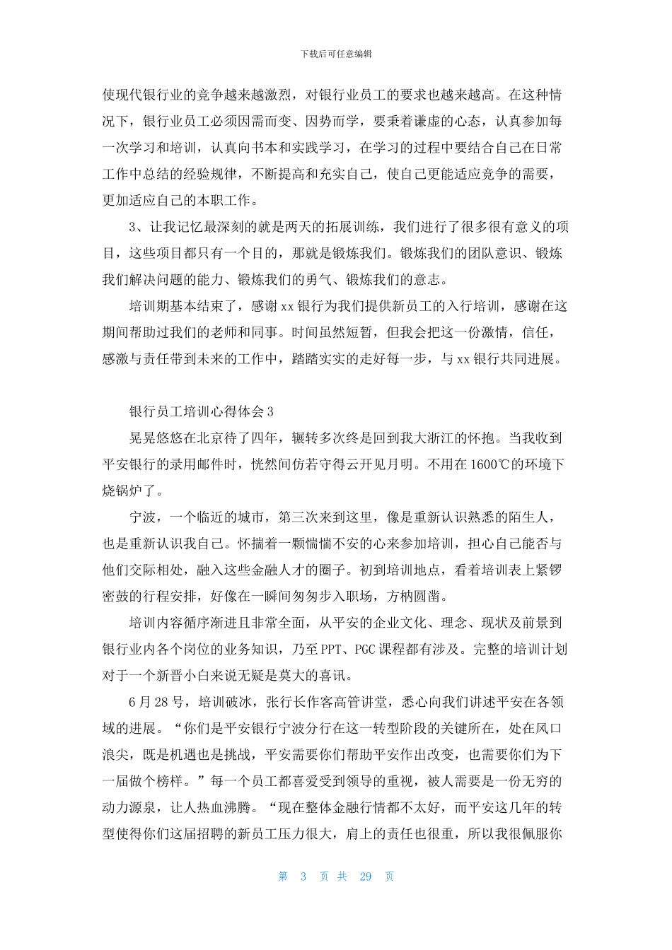 银行员工培训心得体会_第3页