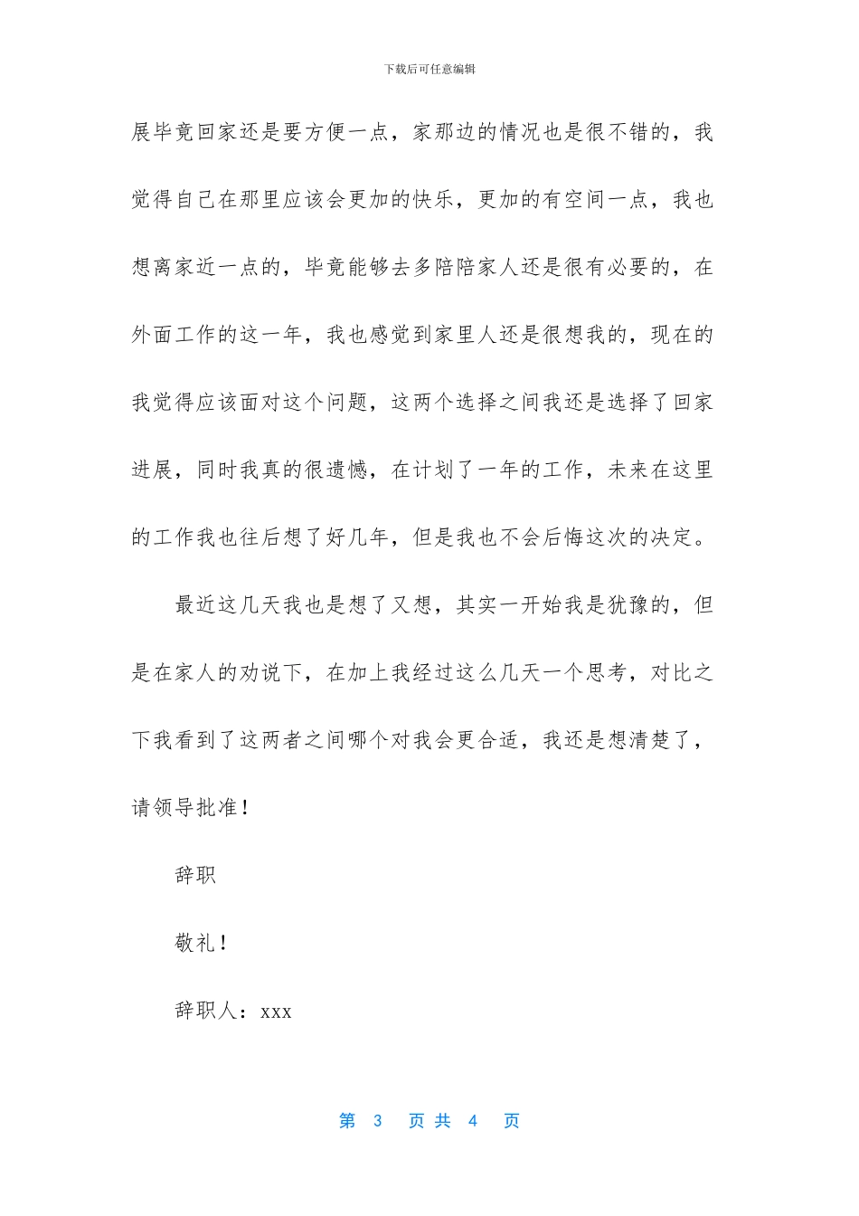 银行员工辞职信_第3页