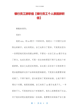 银行员工辞职信