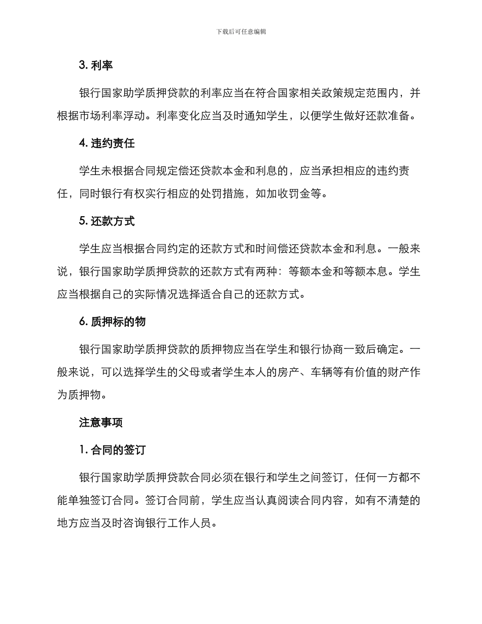 银行国家助学质押贷款合同_第2页