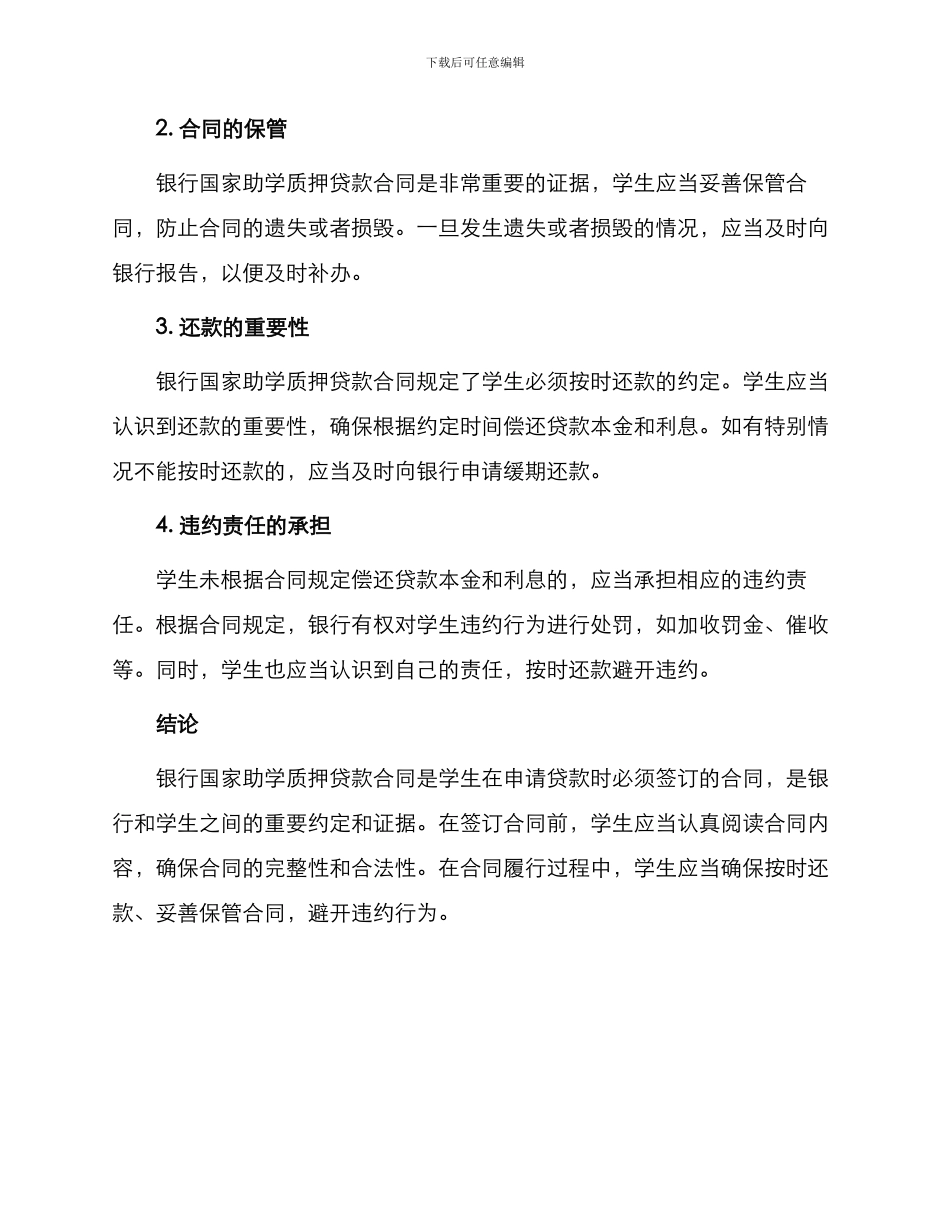 银行国家助学质押贷款合同_第3页