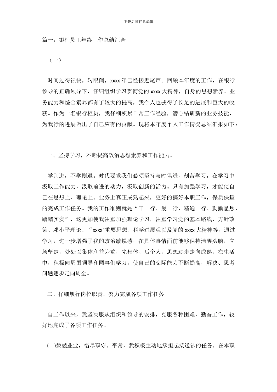 银行员工年终工作总结汇集_第2页