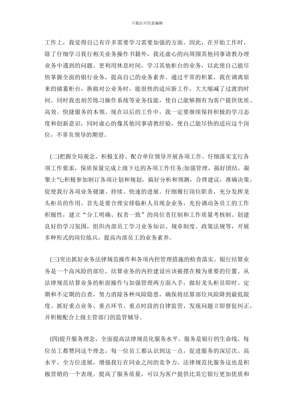 银行员工年终工作总结汇集_第3页