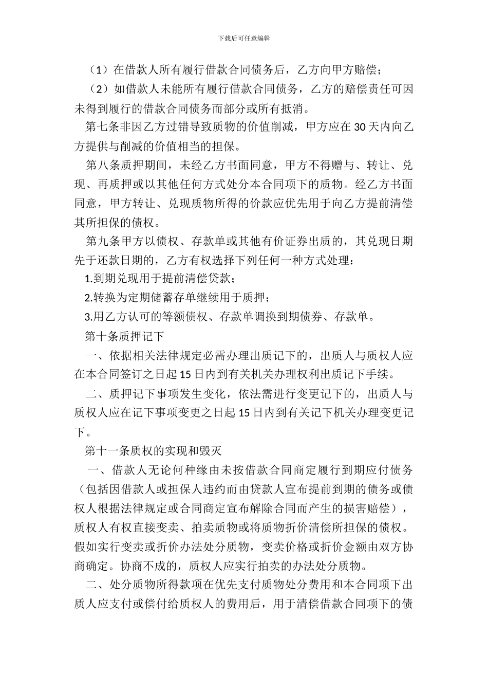 银行国家助学质押贷款合同范本_第3页