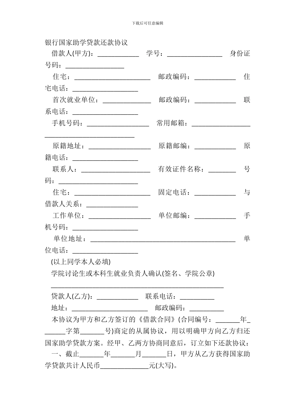 银行国家助学贷款还款协议_第2页
