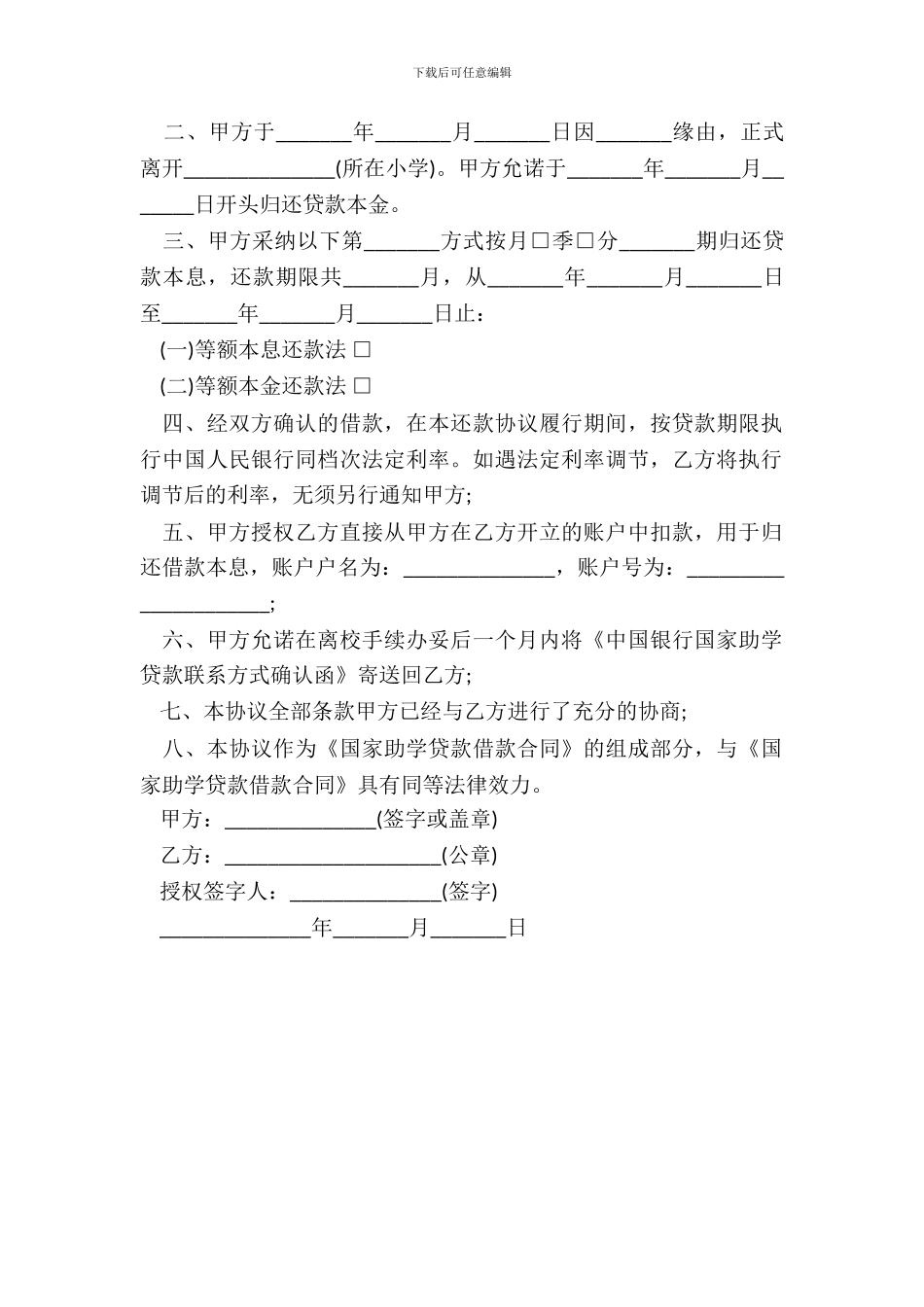 银行国家助学贷款还款协议_第3页