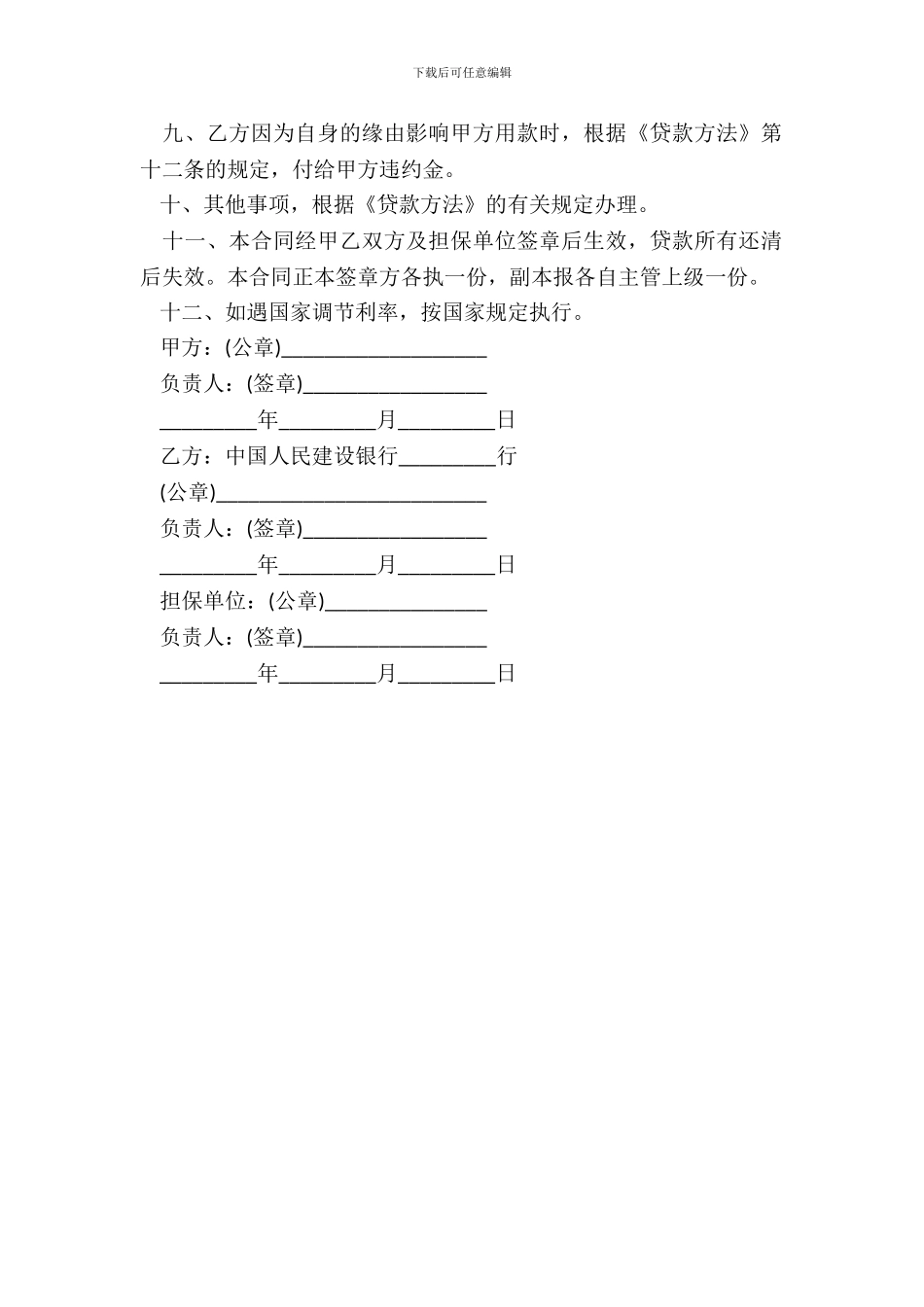 银行城镇土地开发和商品房借款合同_第3页