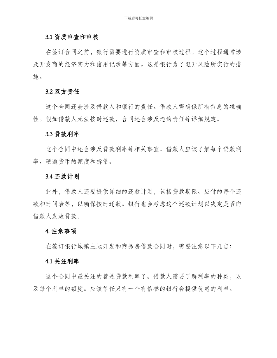 银行城镇土地开发和商品房借款合同_第2页