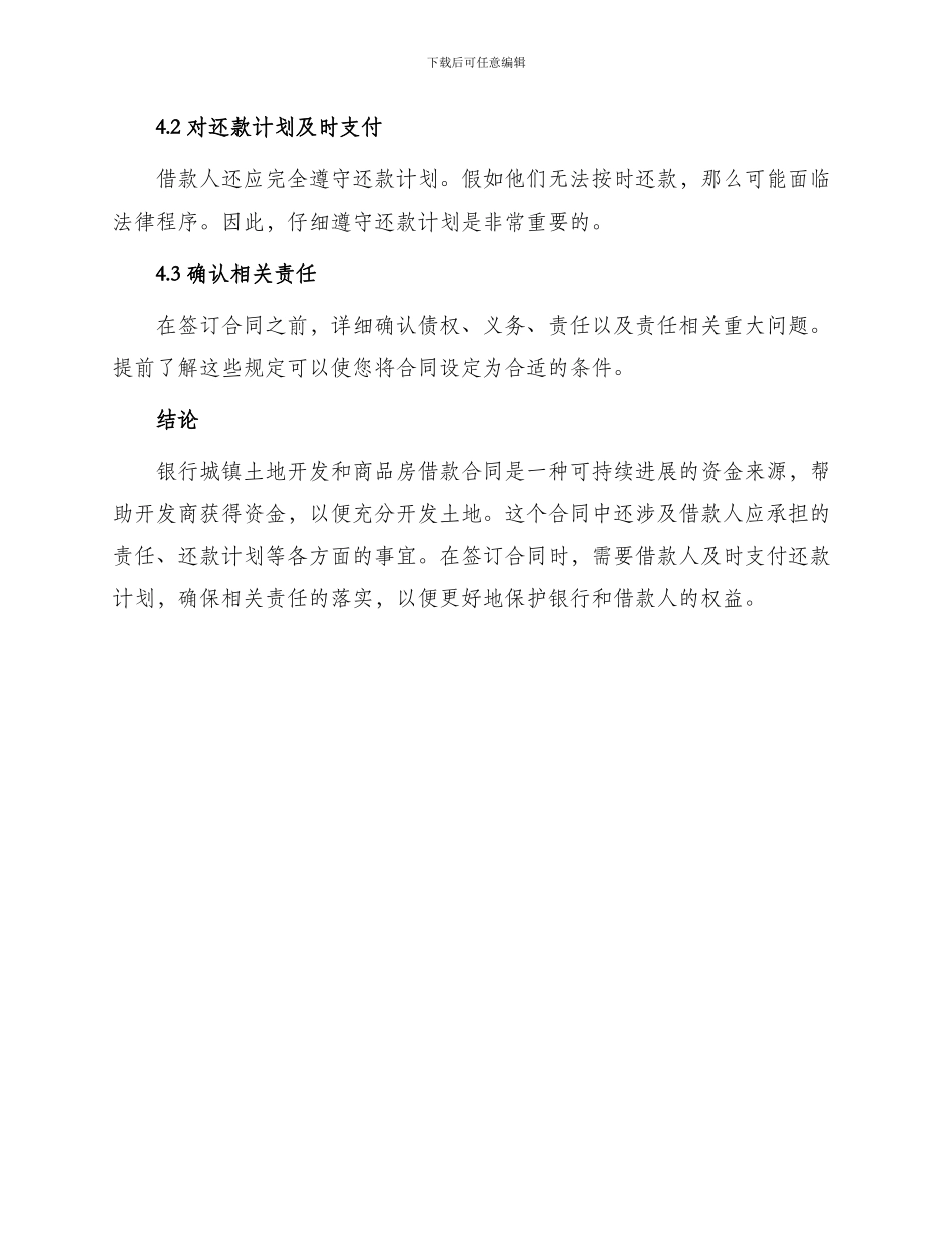 银行城镇土地开发和商品房借款合同_第3页