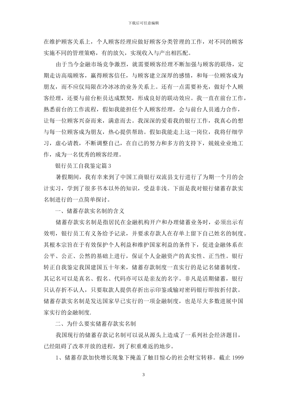 银行员工自我鉴定集锦八篇_第3页