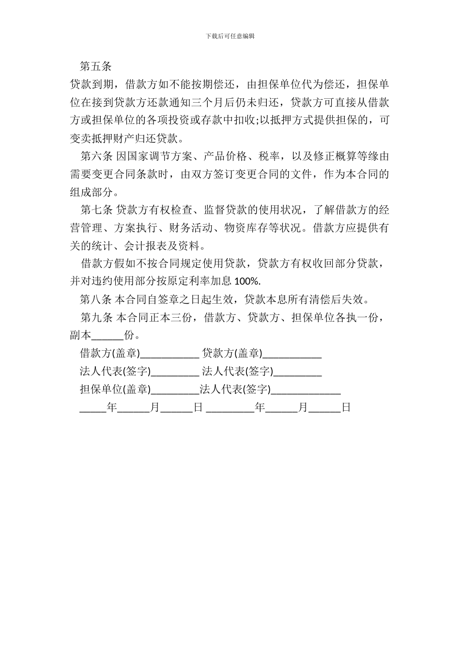 银行基本建设借款合同_第3页