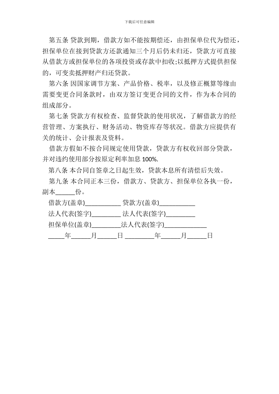 银行基本建设借款合同书范本_第3页