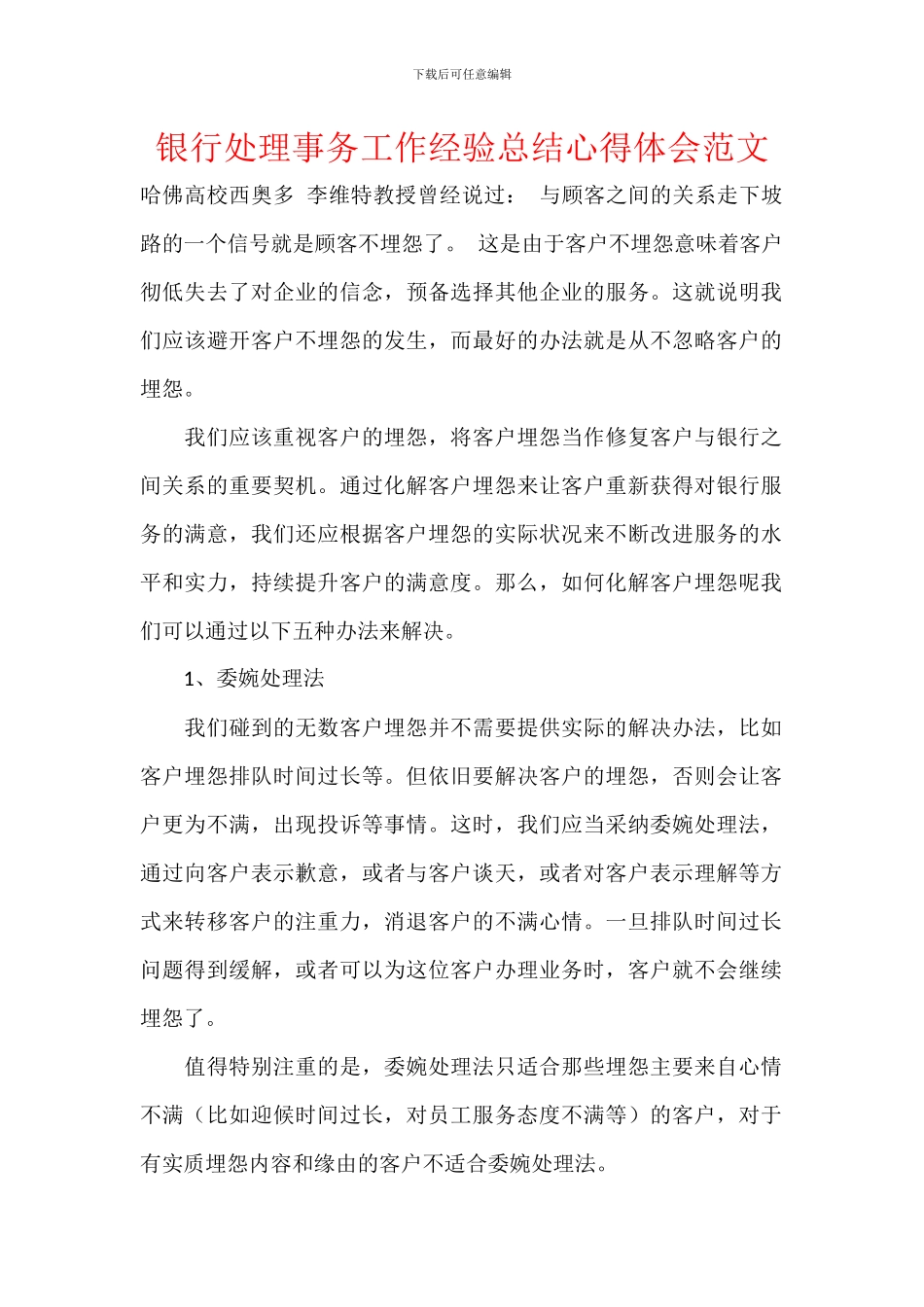 银行处理事务工作经验总结心得体会范文_第1页