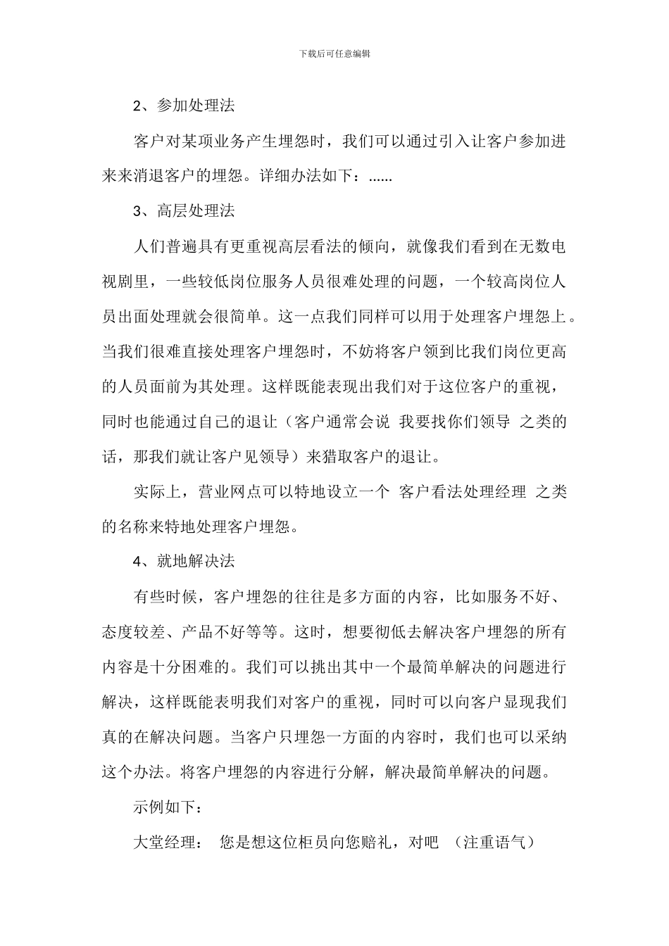 银行处理事务工作经验总结心得体会范文_第2页