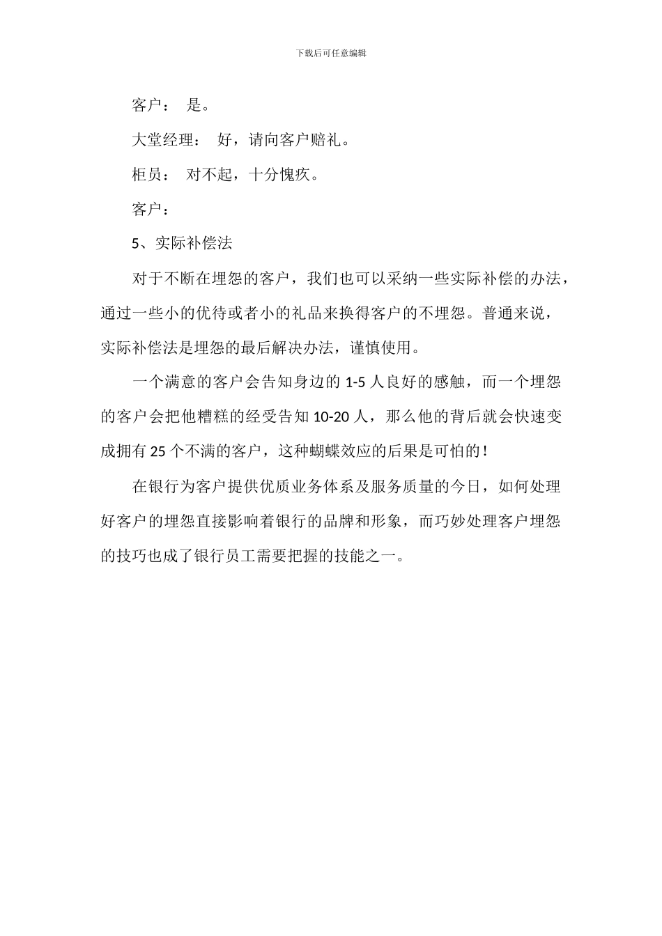 银行处理事务工作经验总结心得体会范文_第3页