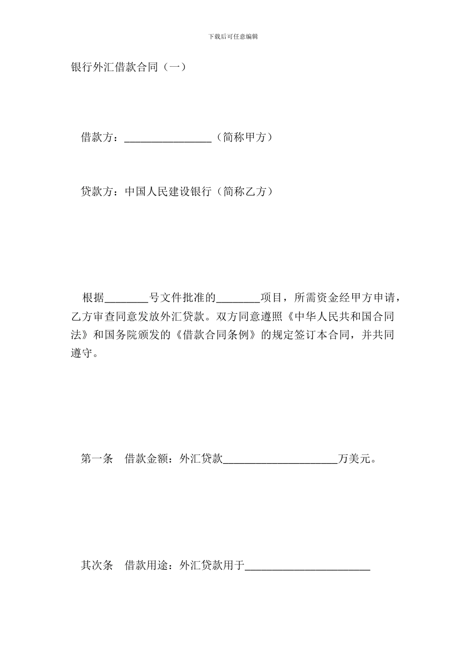 银行外汇借款合同一_第2页