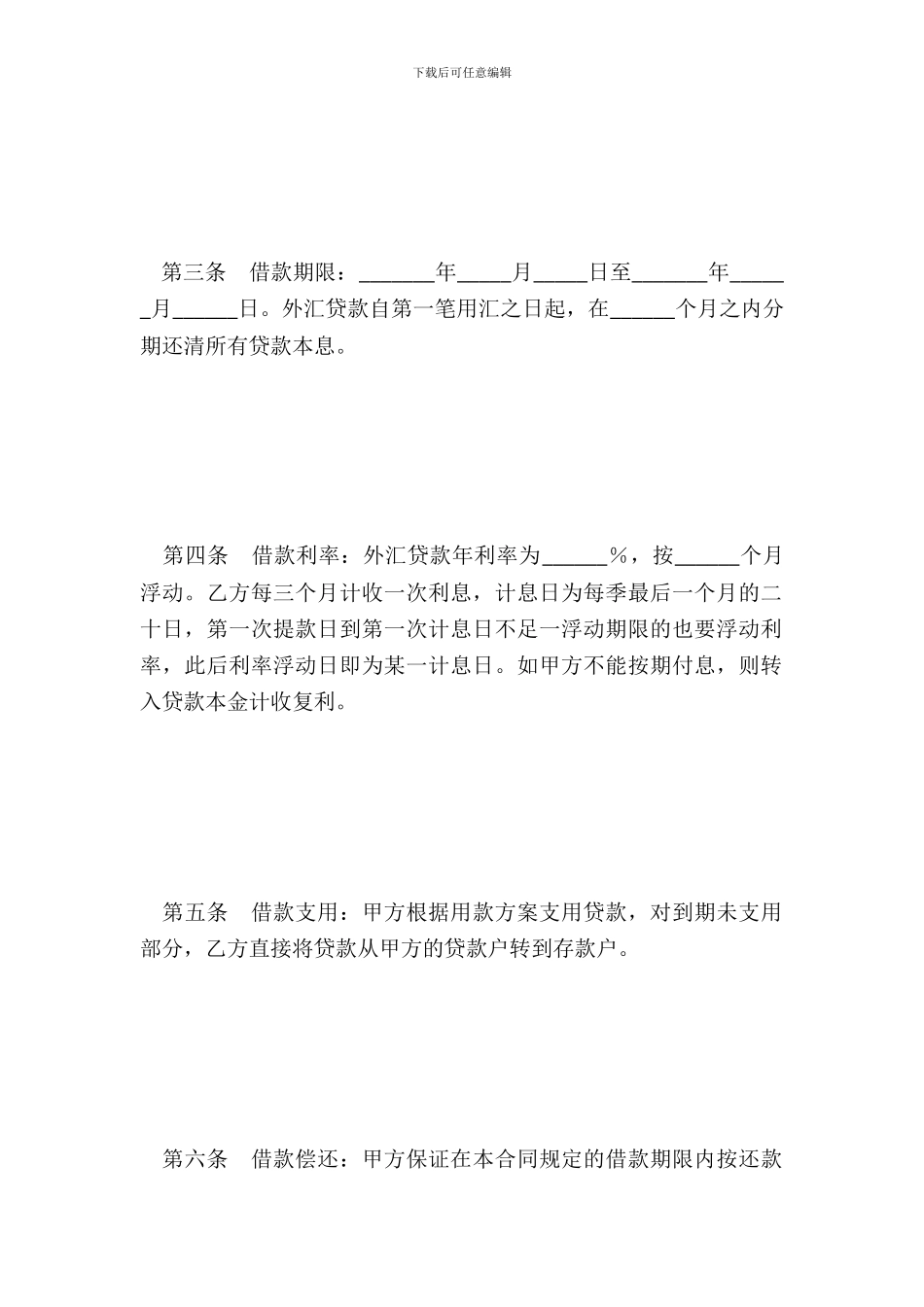 银行外汇借款合同一_第3页