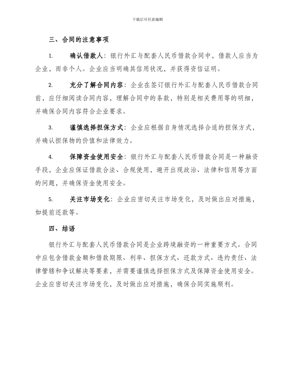 银行外汇与配套人民币借款合同_第2页