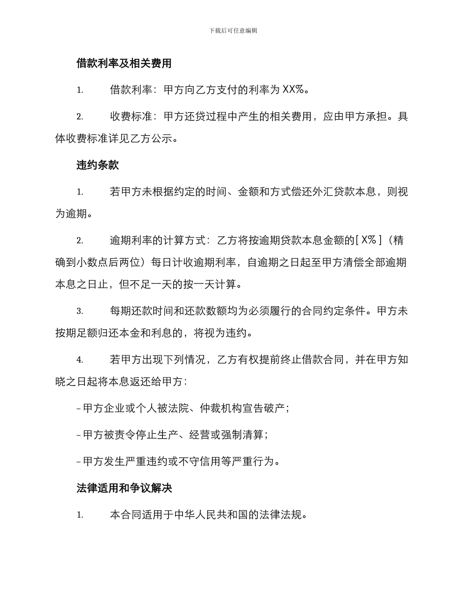 银行外汇借款合同书一_第2页