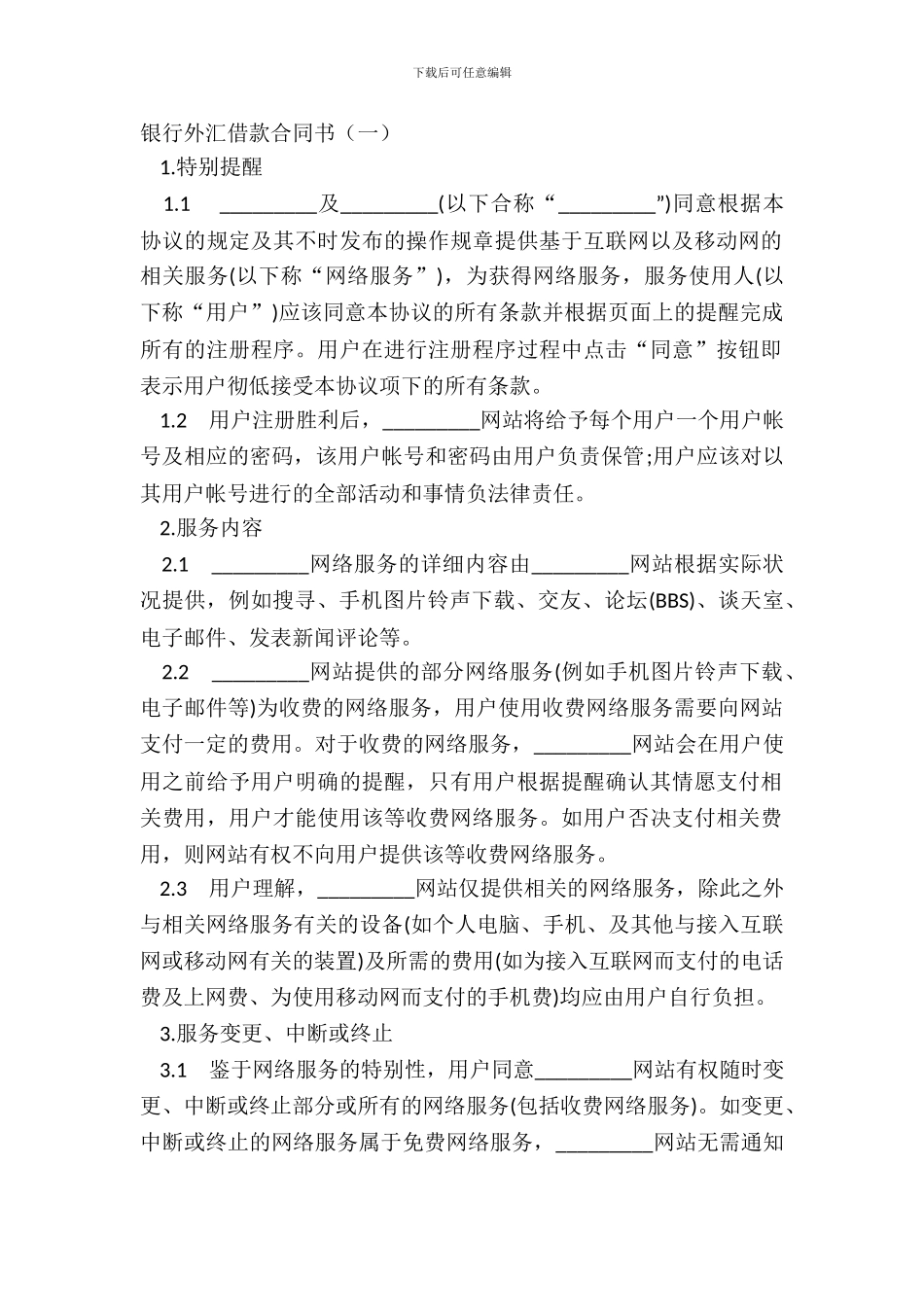 银行外汇借款合同书一_第2页