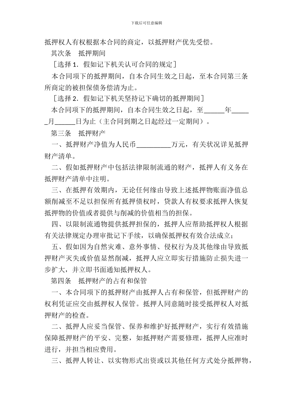 银行国家助学贷款抵押合同_第3页