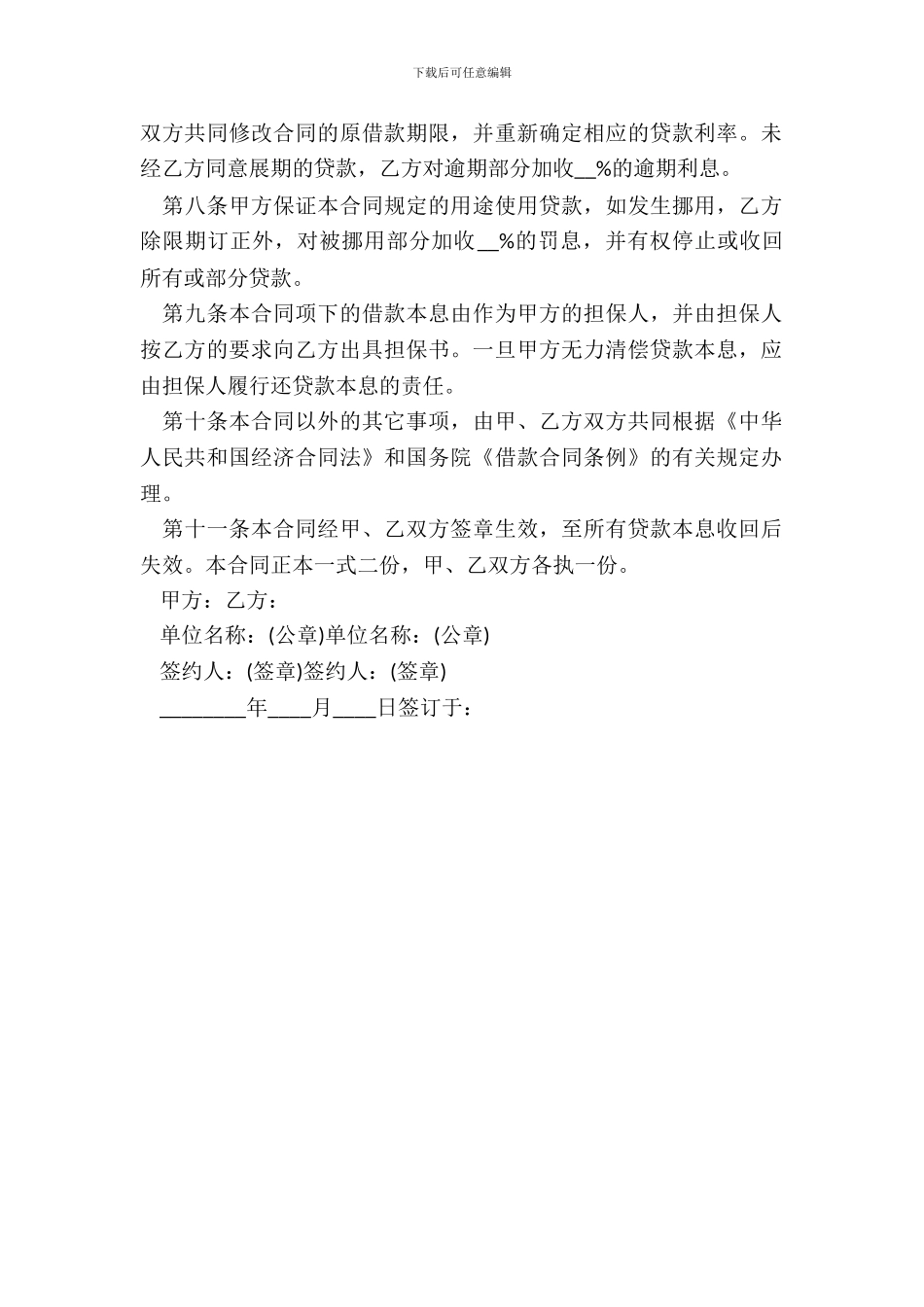 银行外汇借款合同书范本_第3页