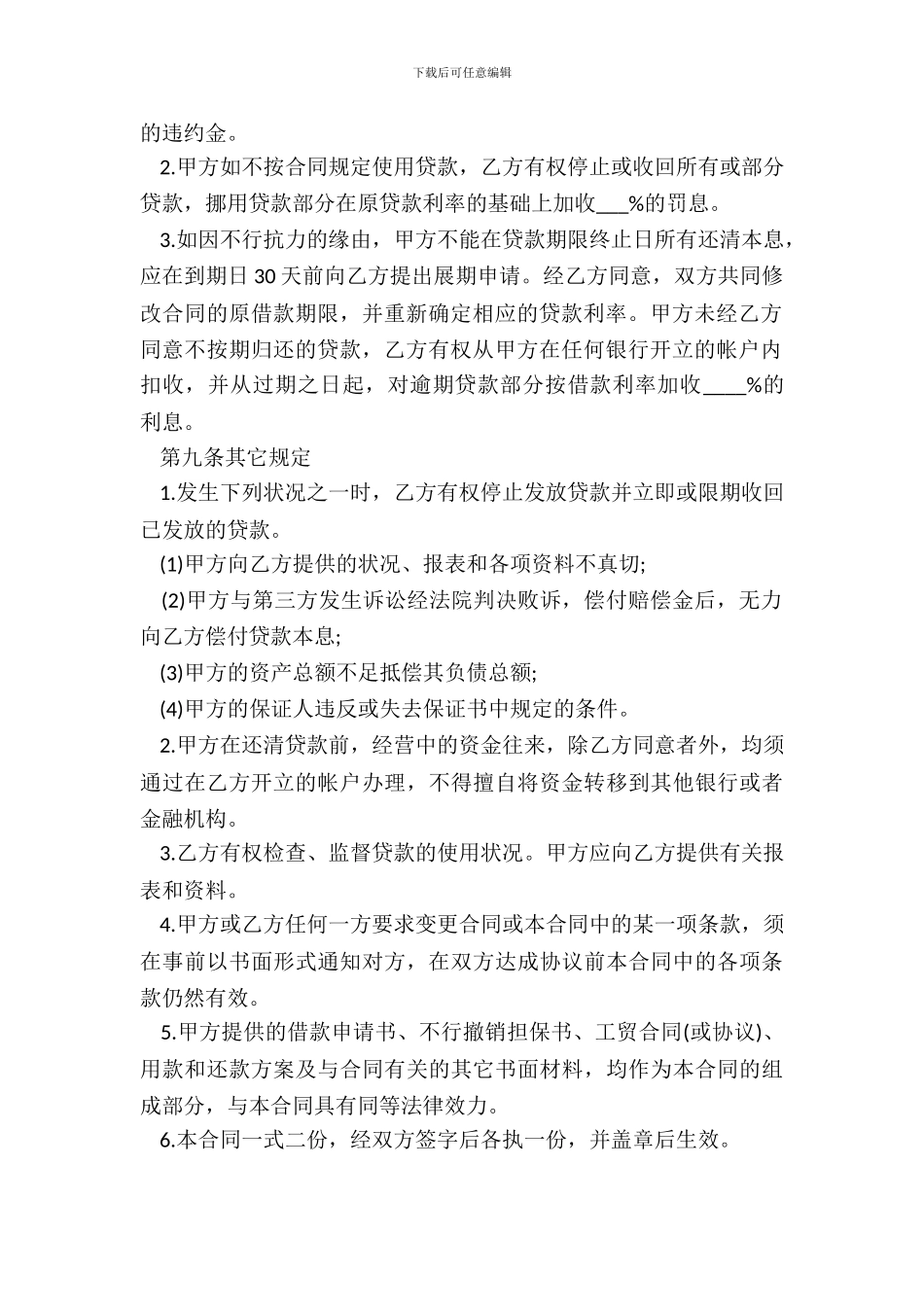 银行外汇借款合同标准范本_第3页