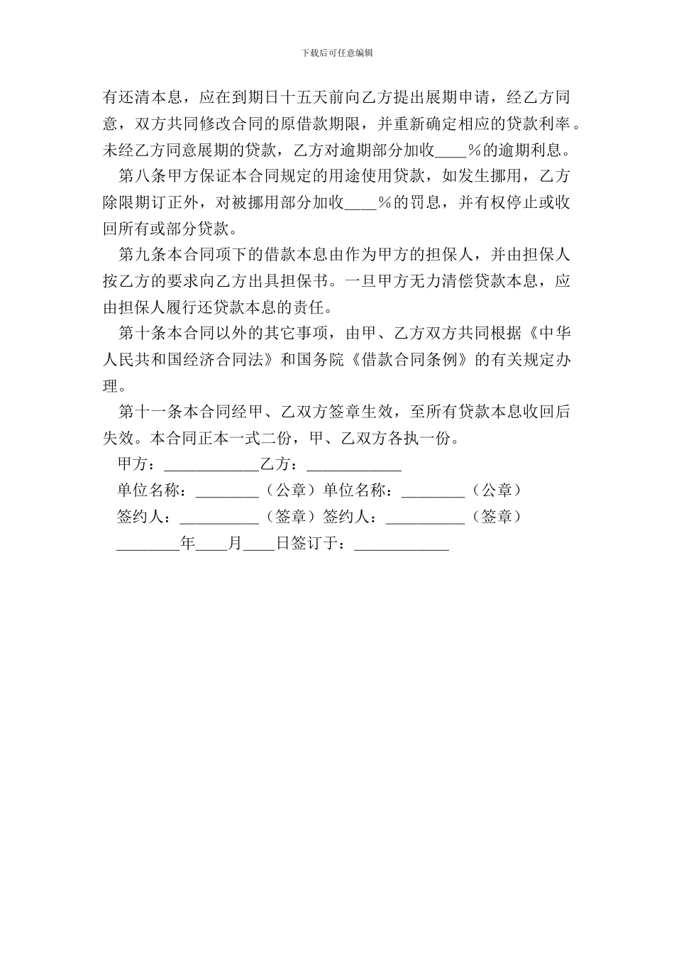 银行外汇借款合同样式二_第3页