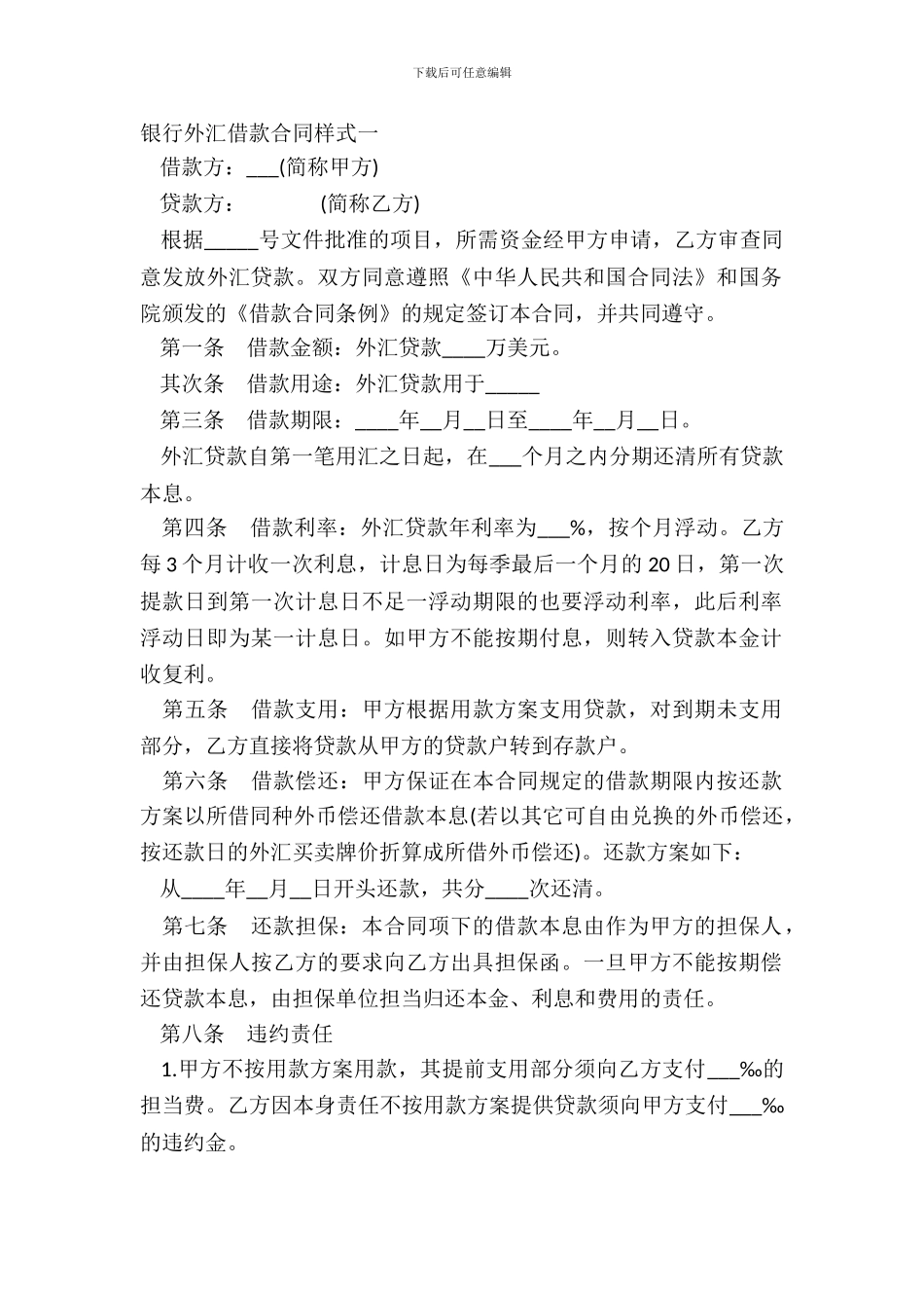 银行外汇借款合同样式一-1_第2页