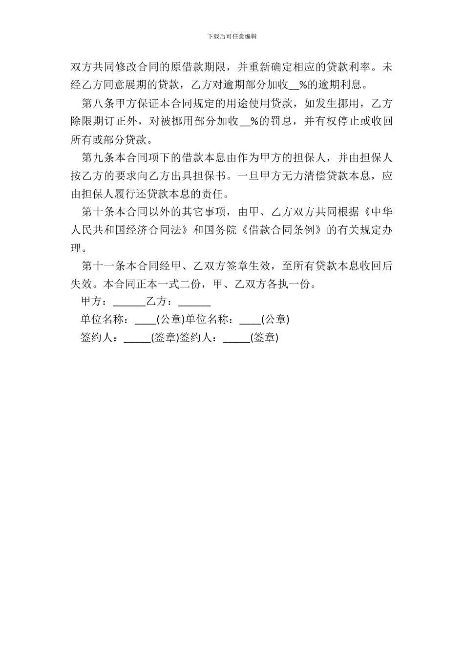银行外汇借款合同范例_第3页