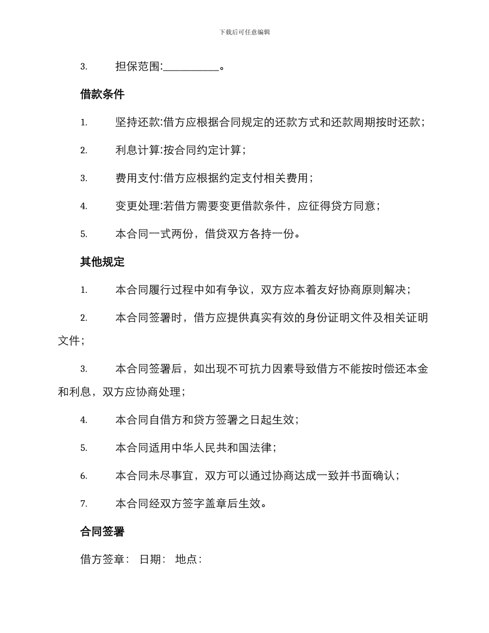 银行外汇借款合同简易版_第2页