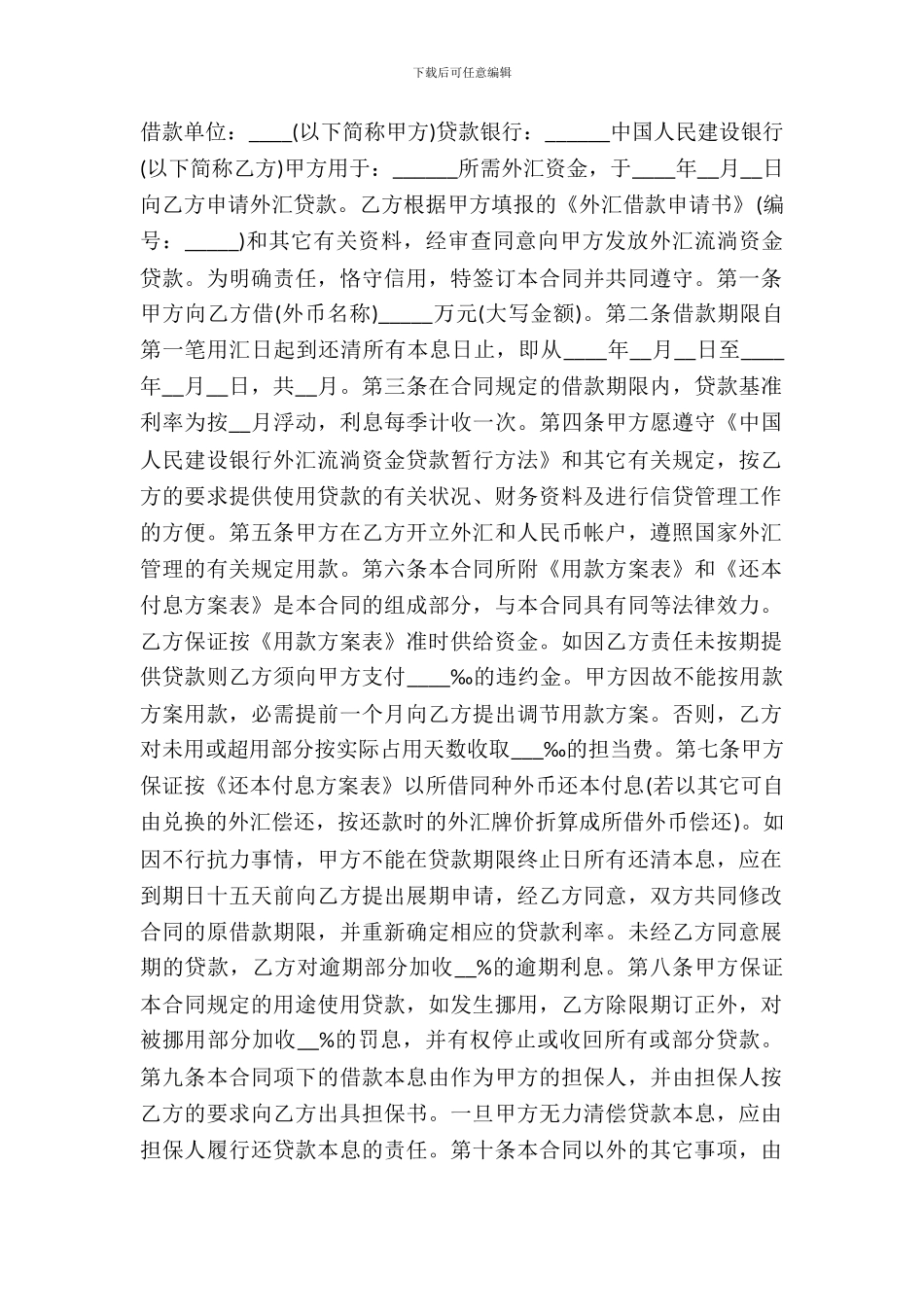 银行外汇借款合同范本_第2页