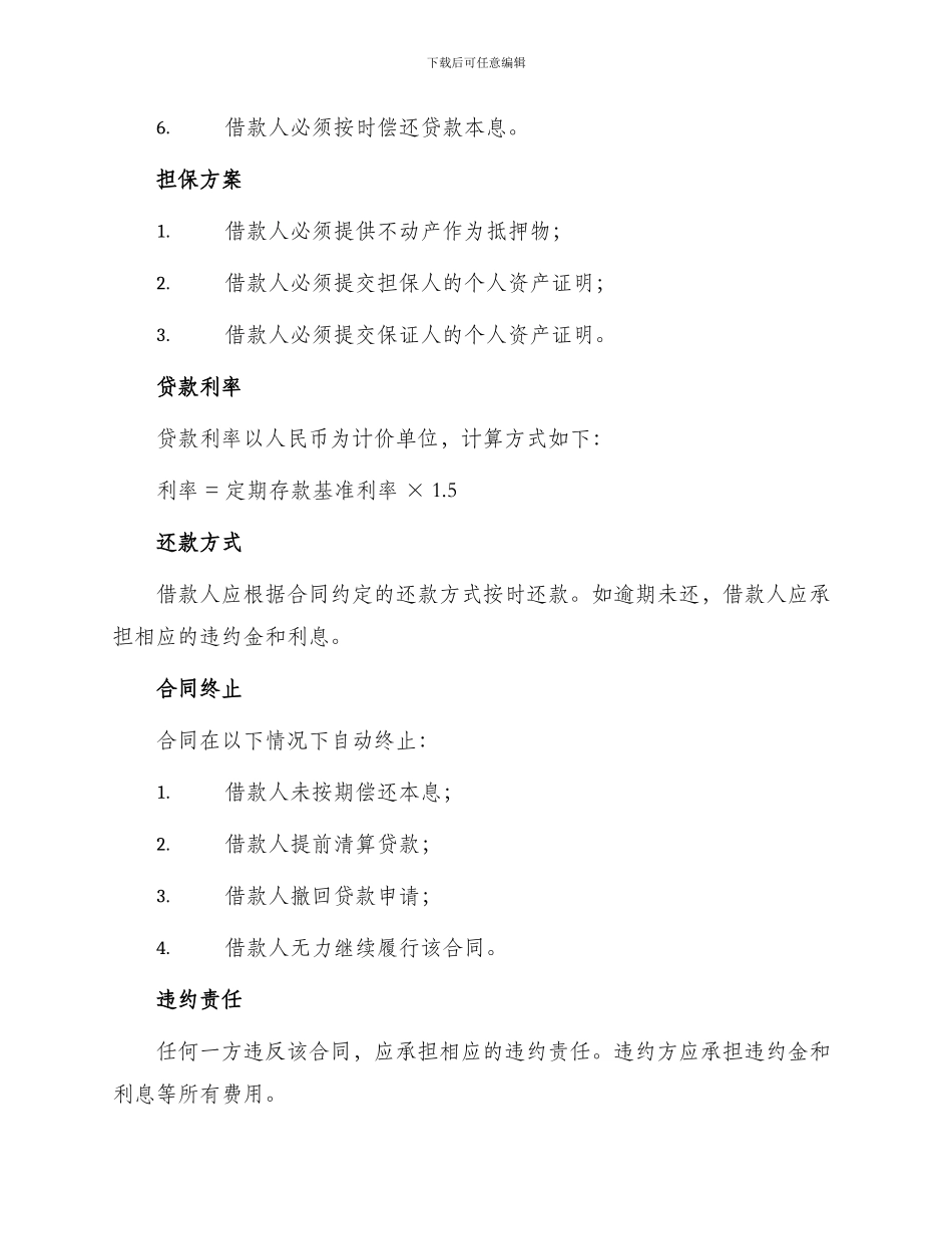 银行外汇借钱合同_第2页