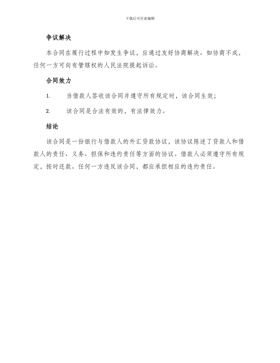 银行外汇借钱合同_第3页