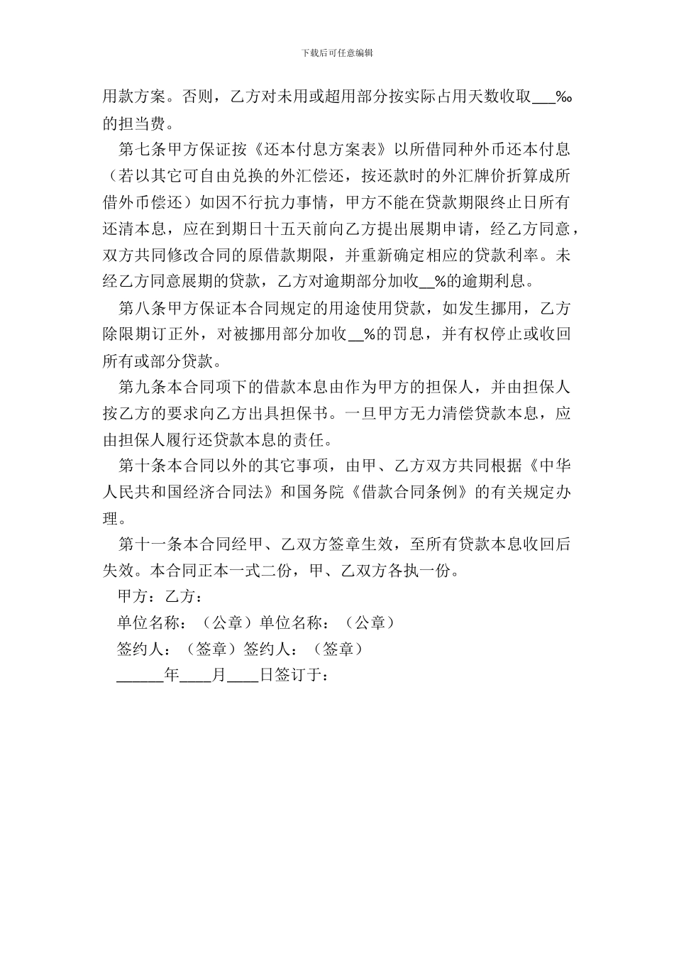 银行外汇借款合同范本20XX_第3页