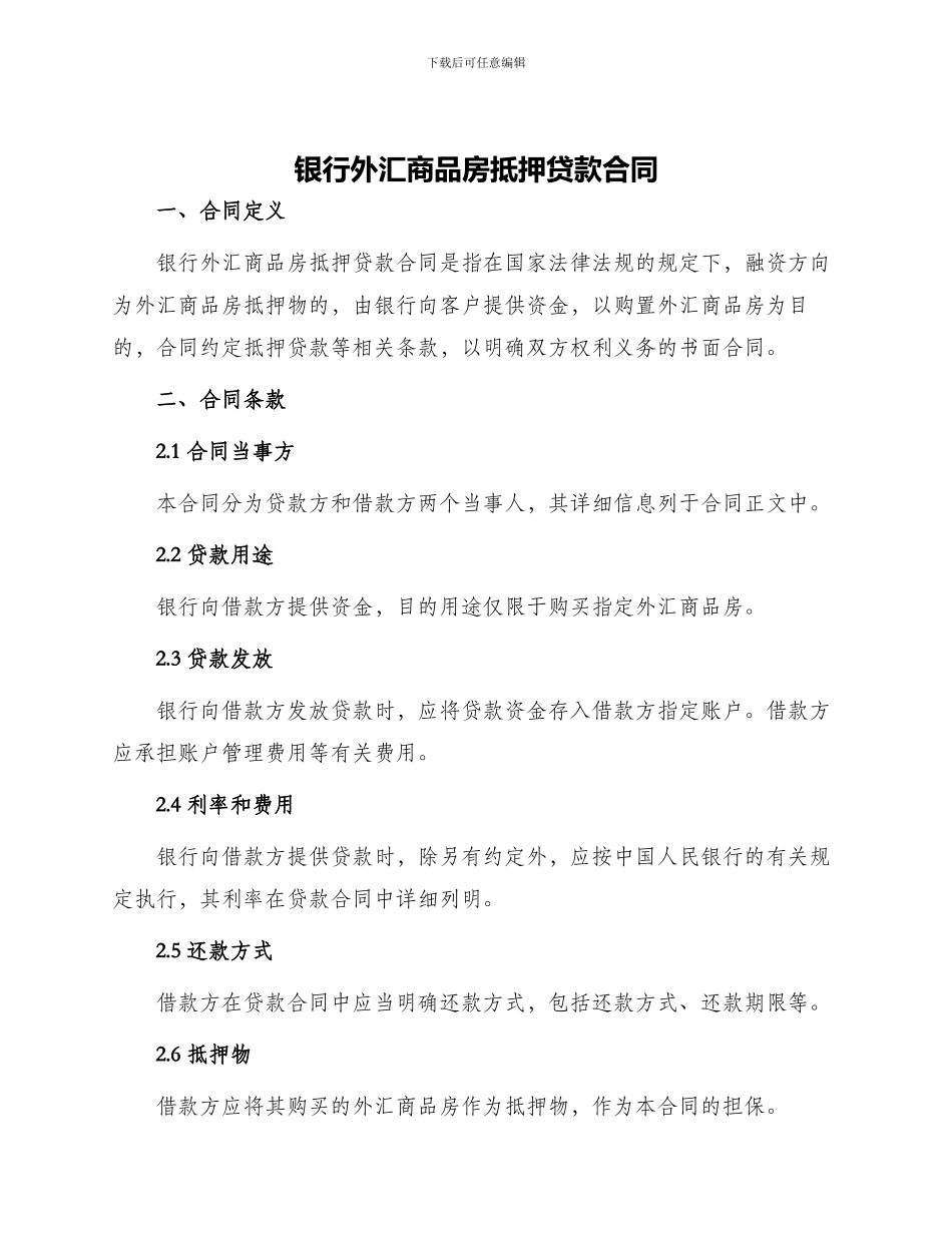 银行外汇商品房抵押贷款合同_第1页