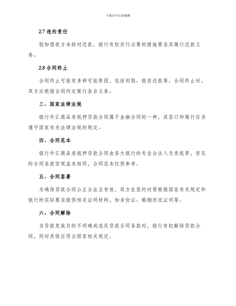 银行外汇商品房抵押贷款合同_第2页